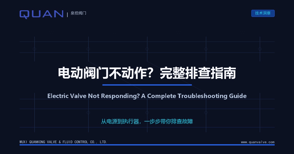 Electric Valve Troubleshooting