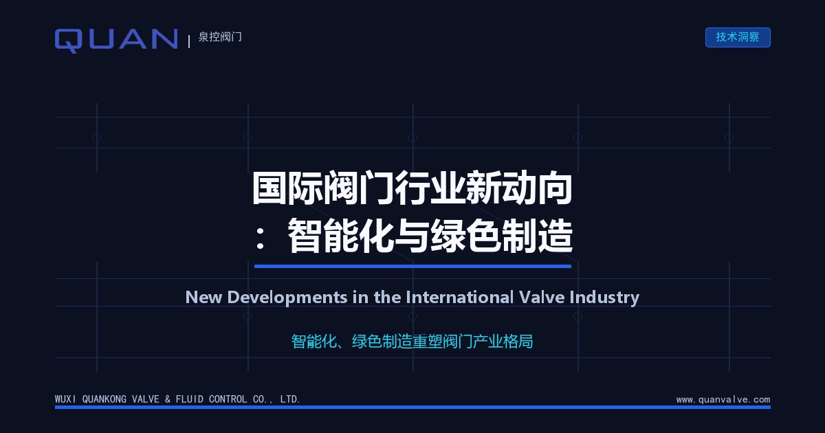 Valve Industry Trends