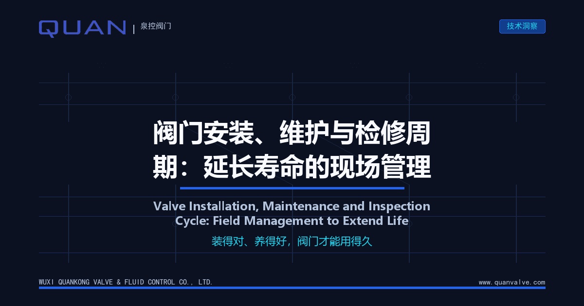 Valve Installation, Maintenance and Inspection Cycle: Field Management to Extend Life